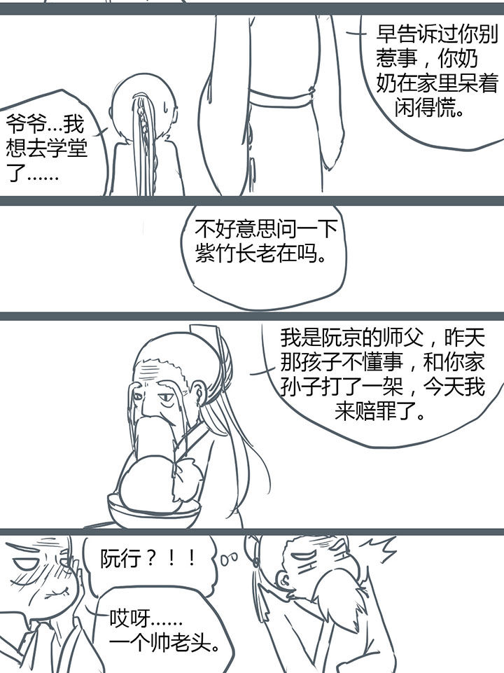 山间一棵树打一花名漫画,第109章：2图