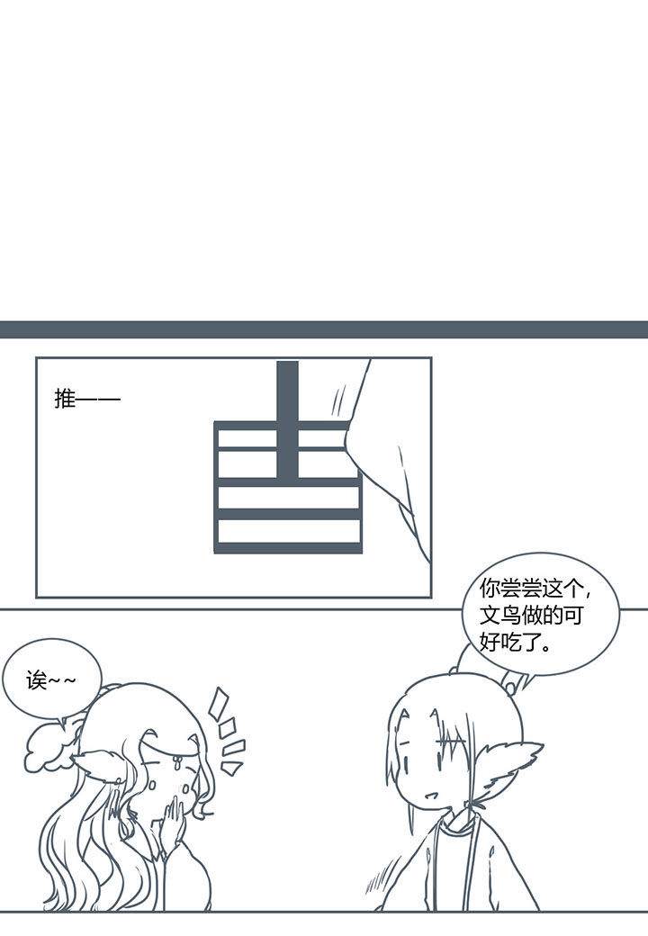 一颗山竹漫画,第267章：1图