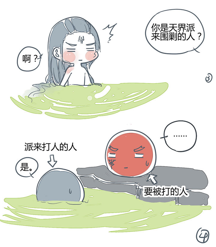 山间一棵树打一花名漫画,第172章：2图