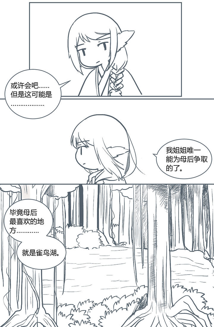 山间一棵竹子精漫画,第221章：2图