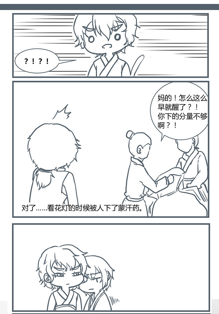 山间竹子漫画,第198章：1图