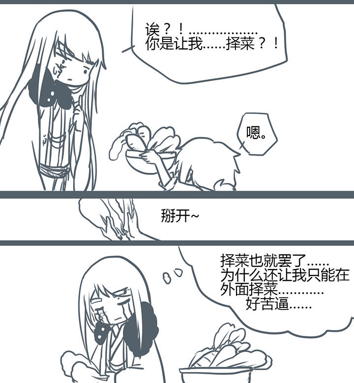 山间竹子漫画,第83章：2图