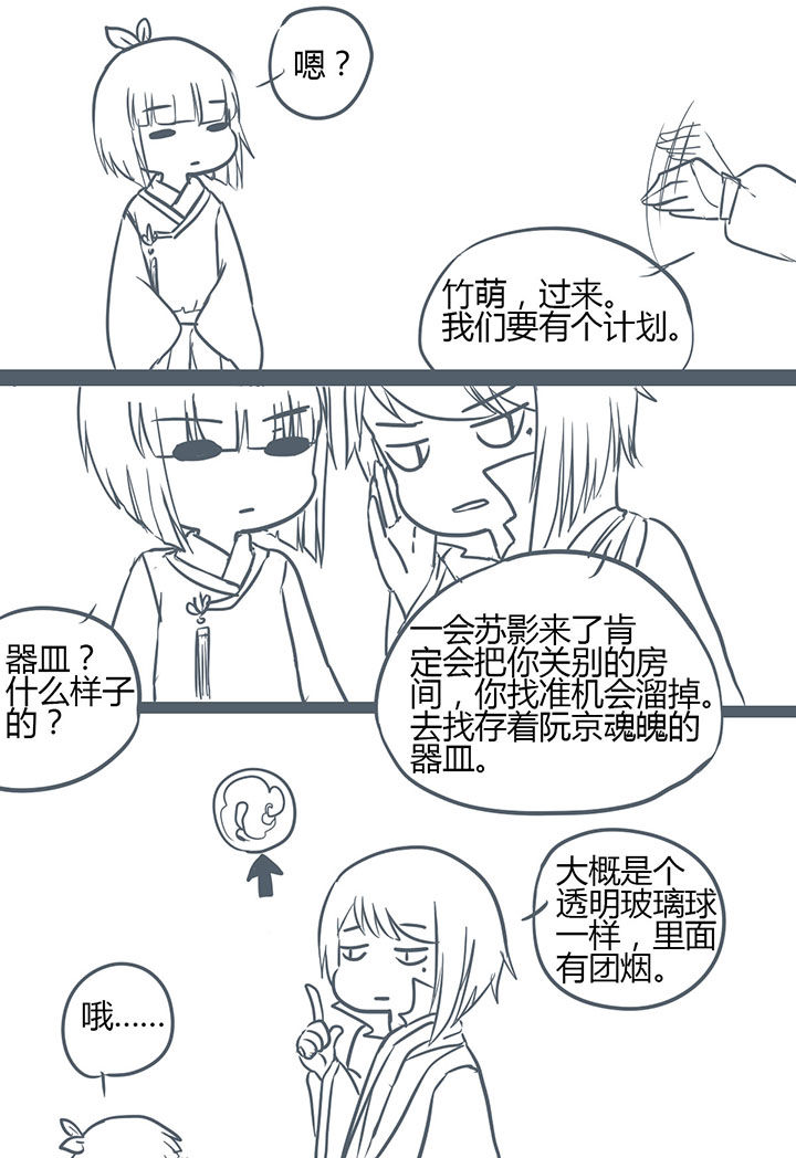 山间的竹子的歇后语是什么漫画,第142章：2图