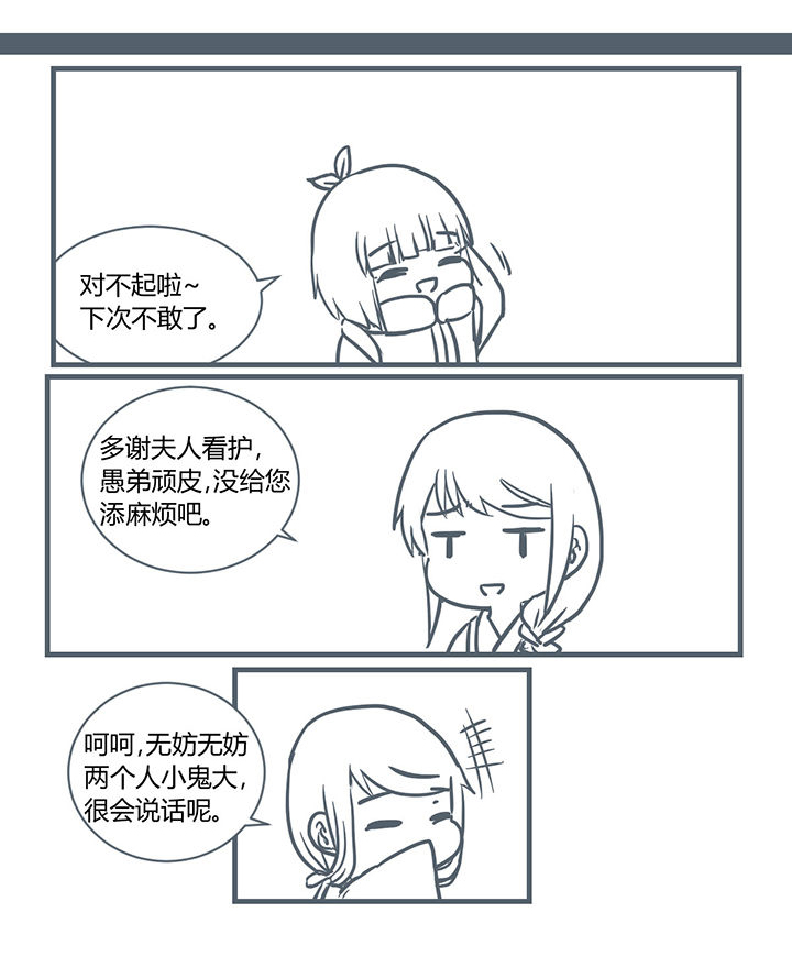 山间竹子手工漫画,第196章：1图