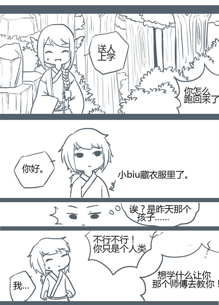 一颗山竹漫画,第88章：1图