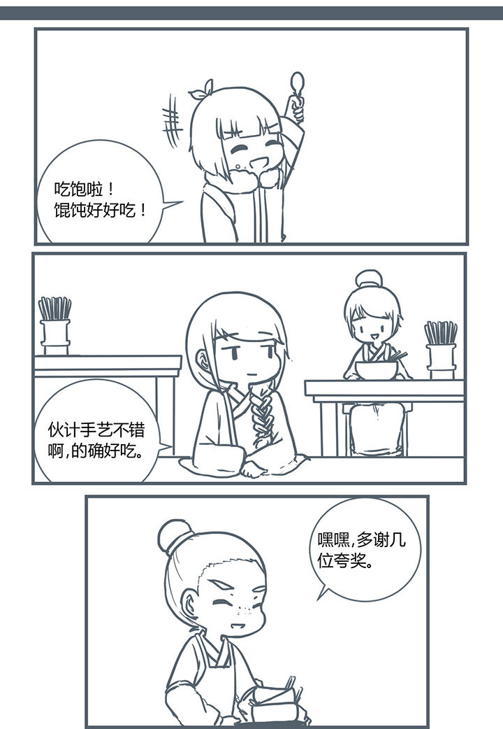 山间一棵草漫画,第188章：1图