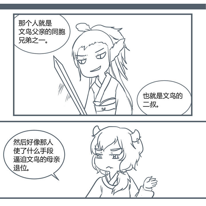 山间一棵竹子精漫画,第205章：1图