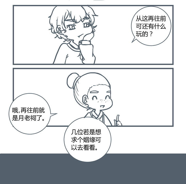 山间一棵草漫画,第188章：2图