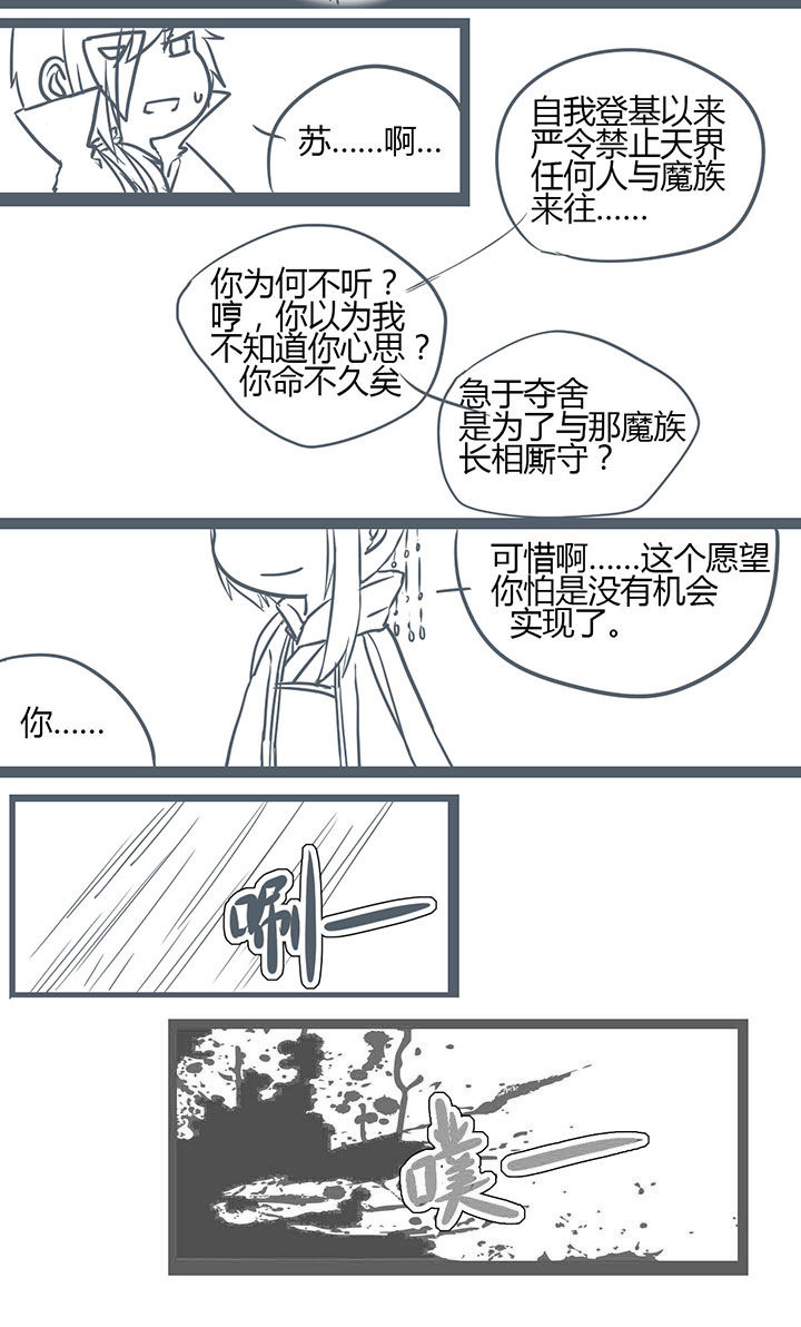 一颗山竹漫画,第144章：2图