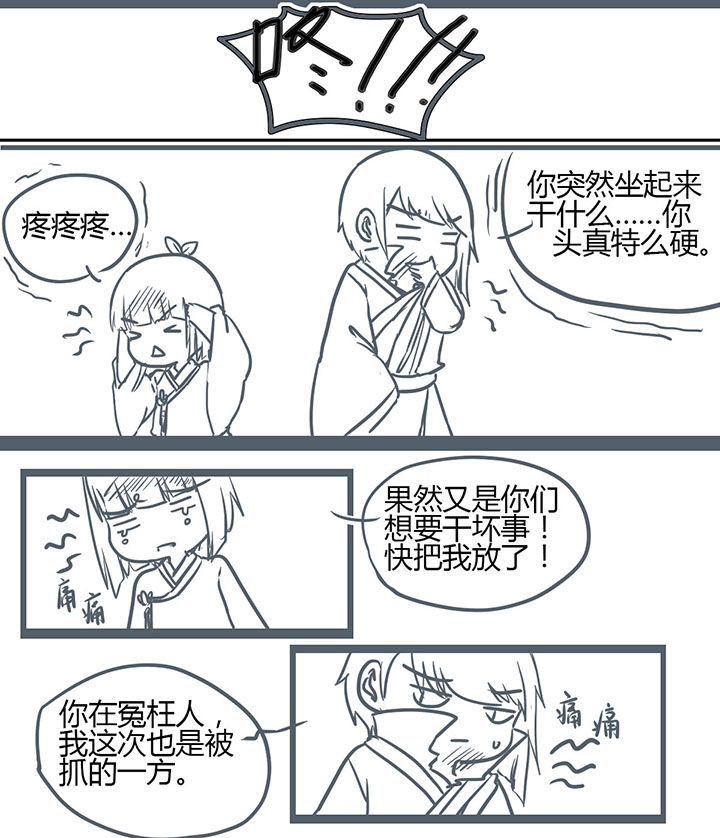 山间一颗竹漫画,第138章：2图