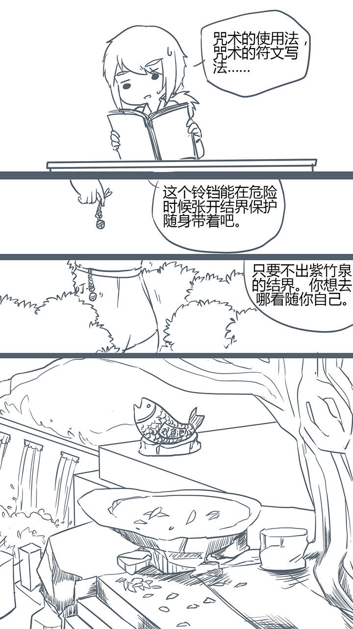 山间一棵竹子精漫画,第118章：2图