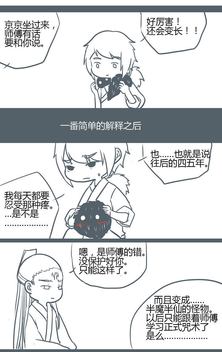 山间一棵竹子精漫画,第77章：1图