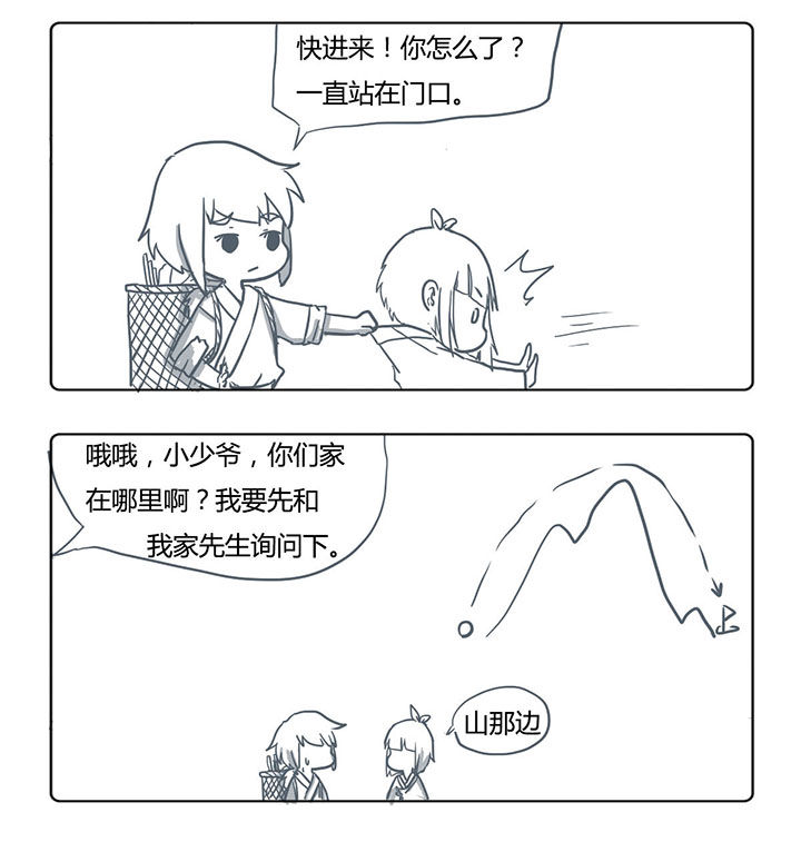 山上竹子漫画,第45章：2图