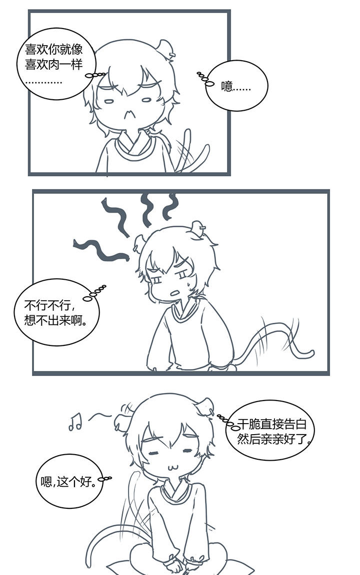 山间一棵竹子精漫画,第289章：2图