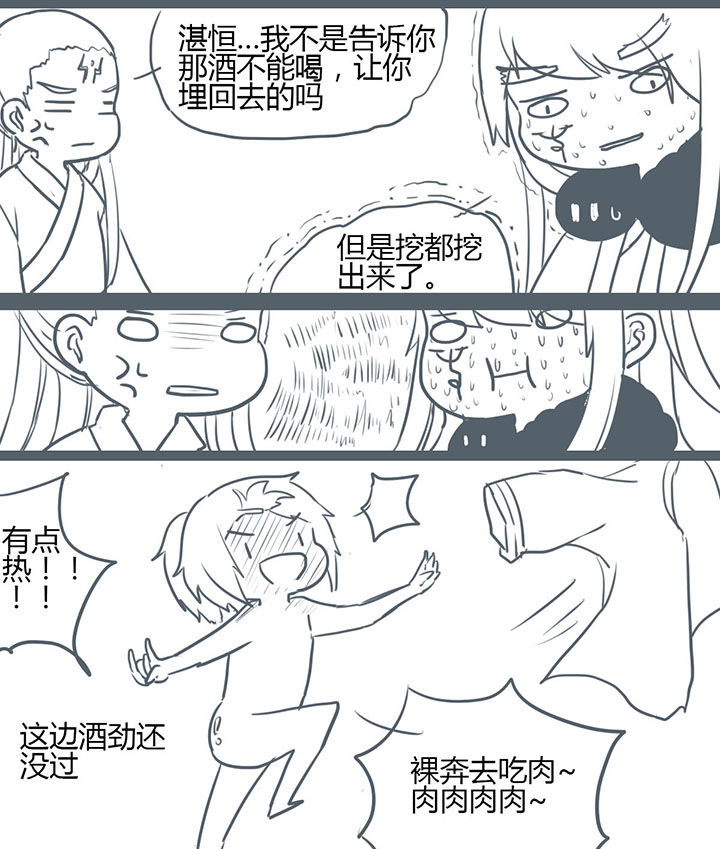 一颗山竹漫画,第96章：2图