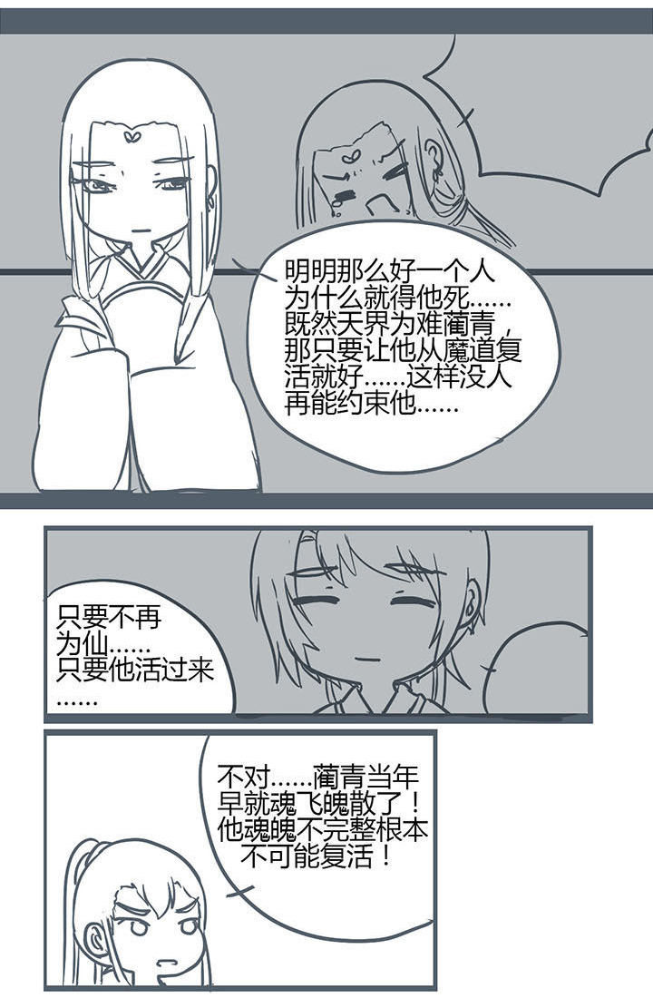 山间的竹子的歇后语是什么漫画,第147章：1图