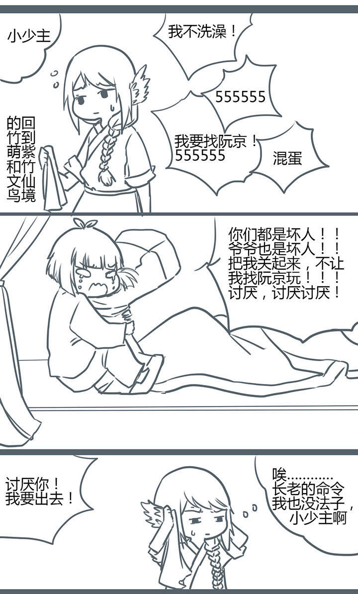 山间竹子的诗句漫画,第78章：1图