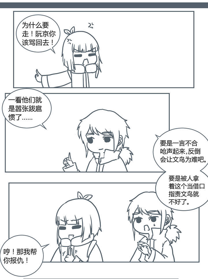 山间的竹子的歇后语是什么漫画,第214章：1图