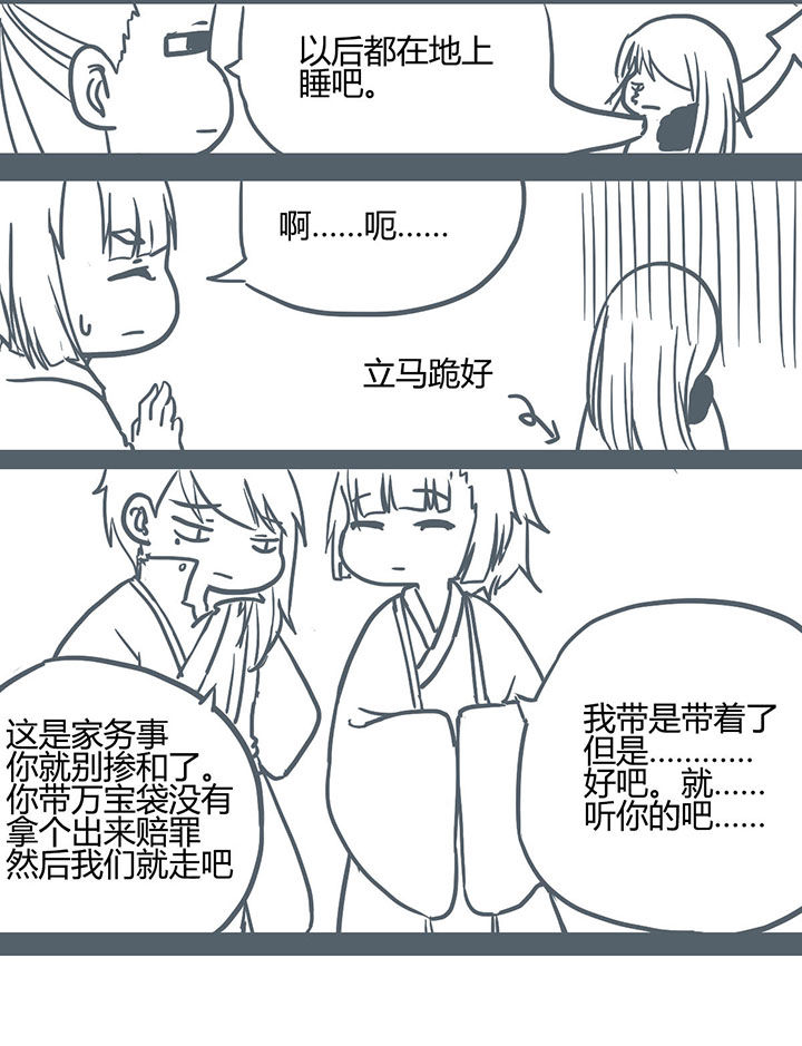 山间一棵竹子精漫画,第67章：2图