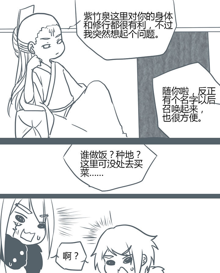 山间的竹子的歇后语是什么漫画,第78章：2图