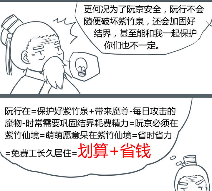 山间竹子手工漫画,第71章：2图