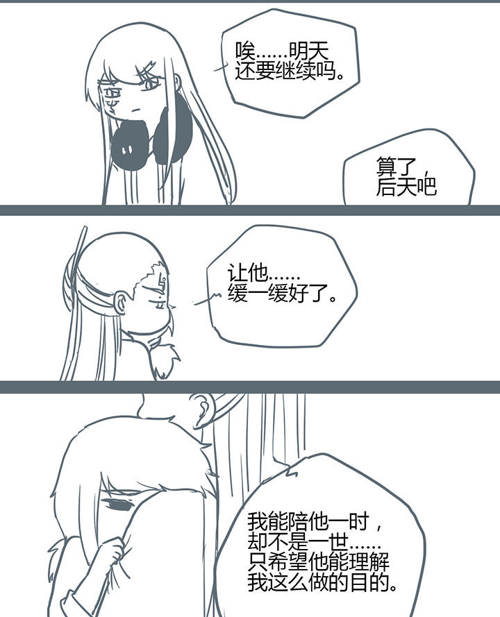 山间一棵树打一花名漫画,第103章：2图