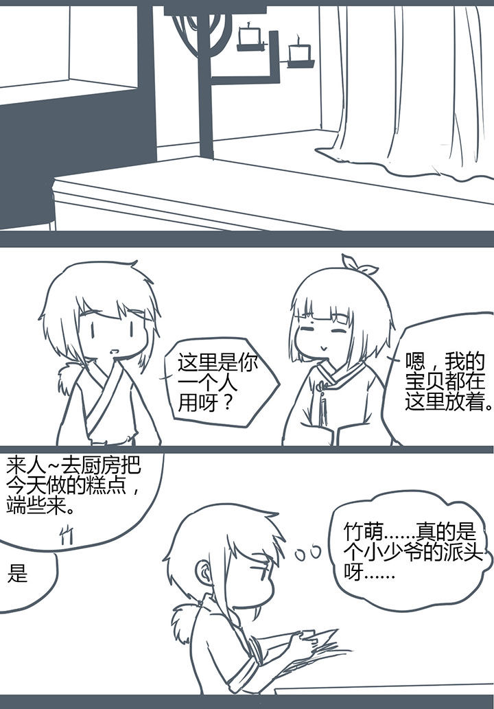 山间一棵青松漫画,第112章：2图