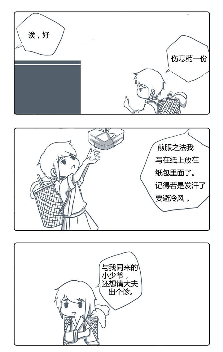 山上竹子漫画,第45章：1图