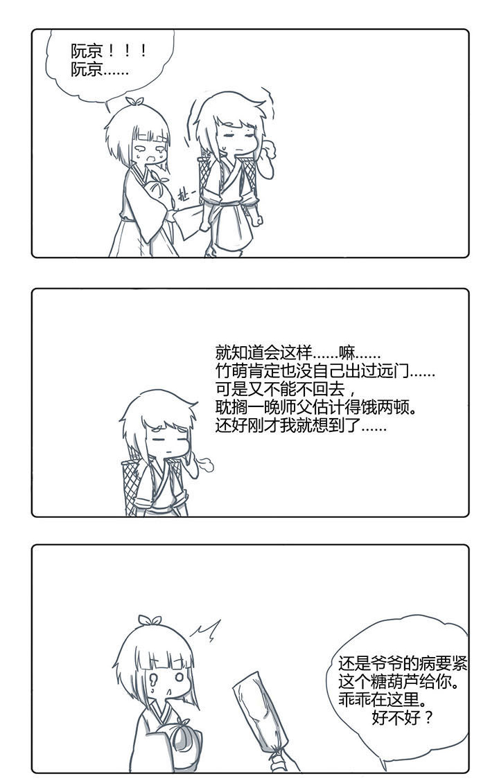 山间一棵竹子精漫画,第47章：1图