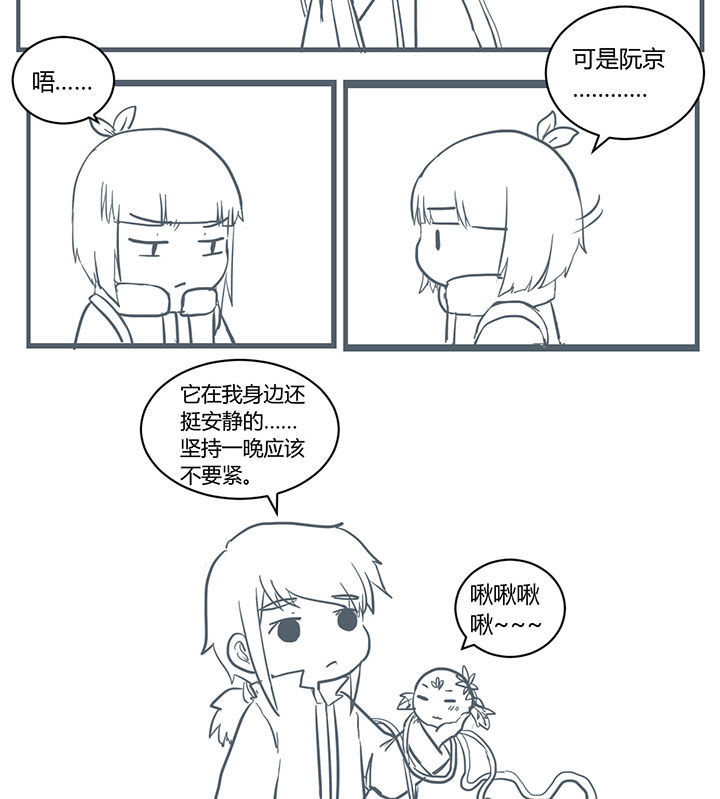 山间一棵竹子精漫画,第300章：2图