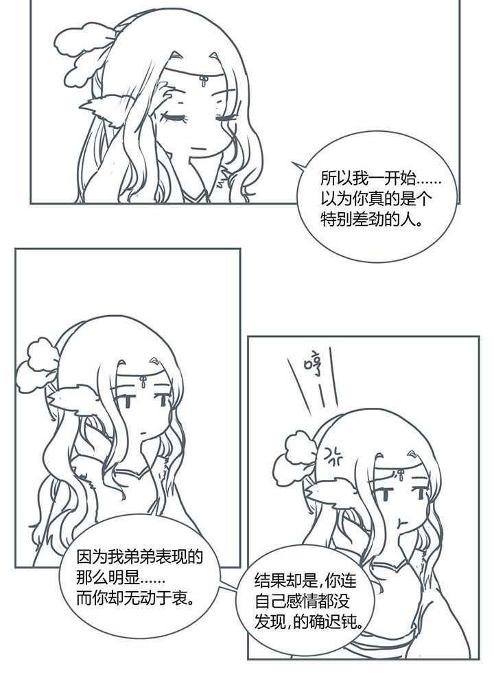 山间一棵槐漫画,第259章：2图