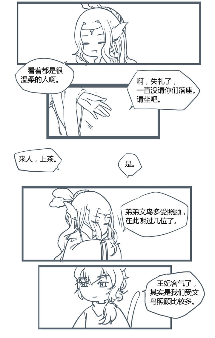 山间竹子手工漫画,第208章：2图