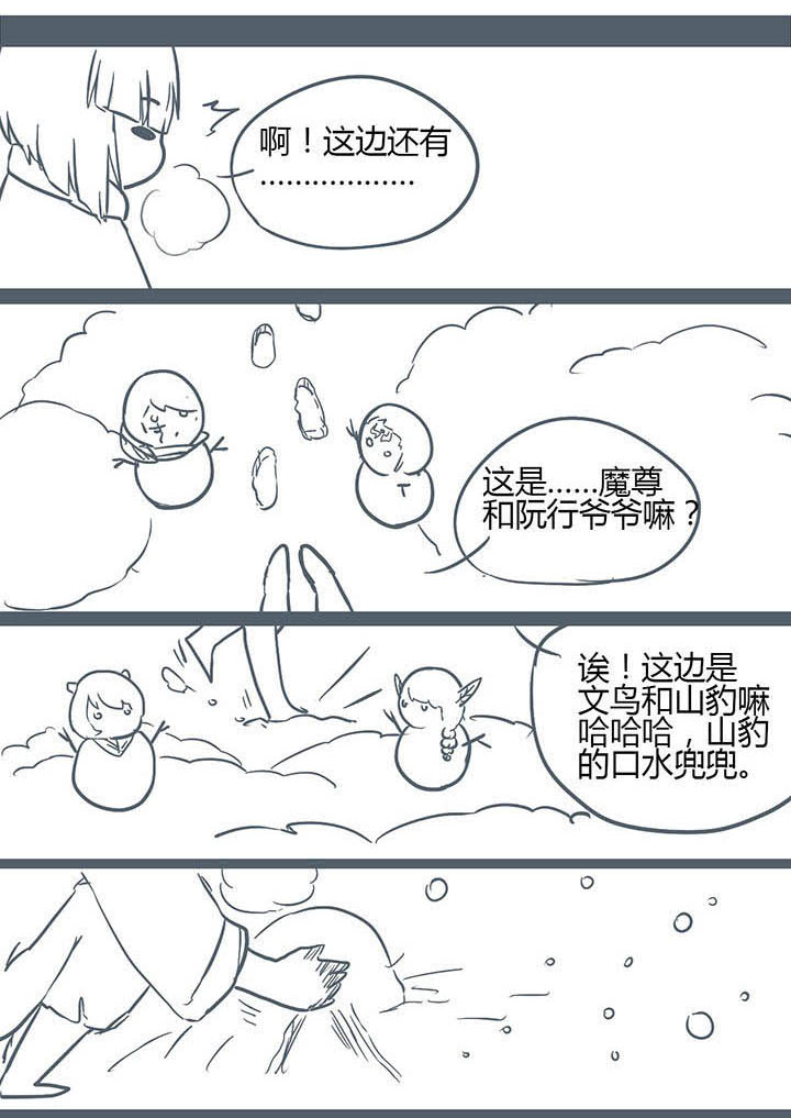 山间一棵槐漫画,第153章：1图