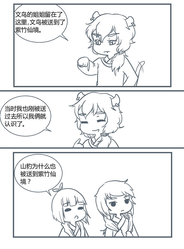 山间一棵竹子精漫画,第205章：2图