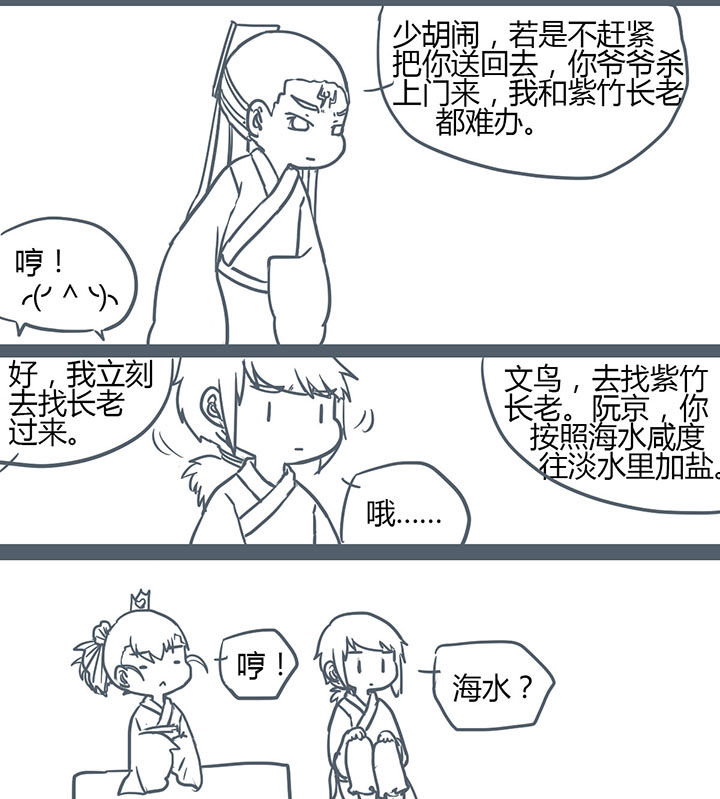 山间竹子手工漫画,第120章：2图