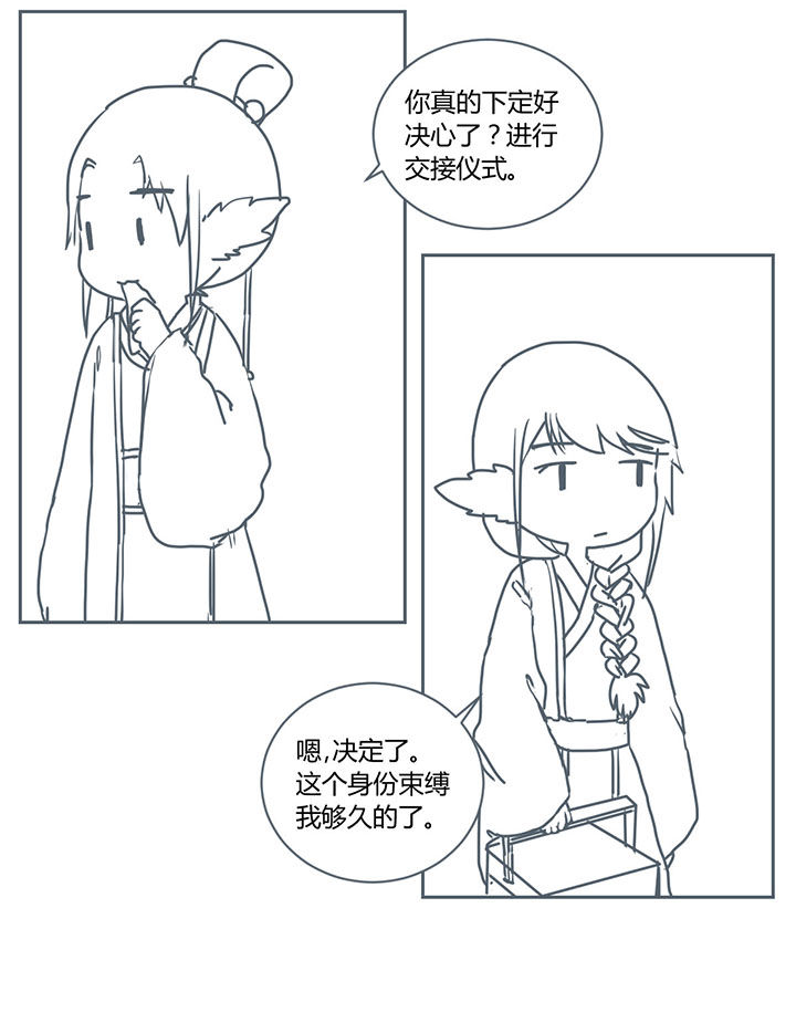 山间竹子手工漫画,第266章：2图