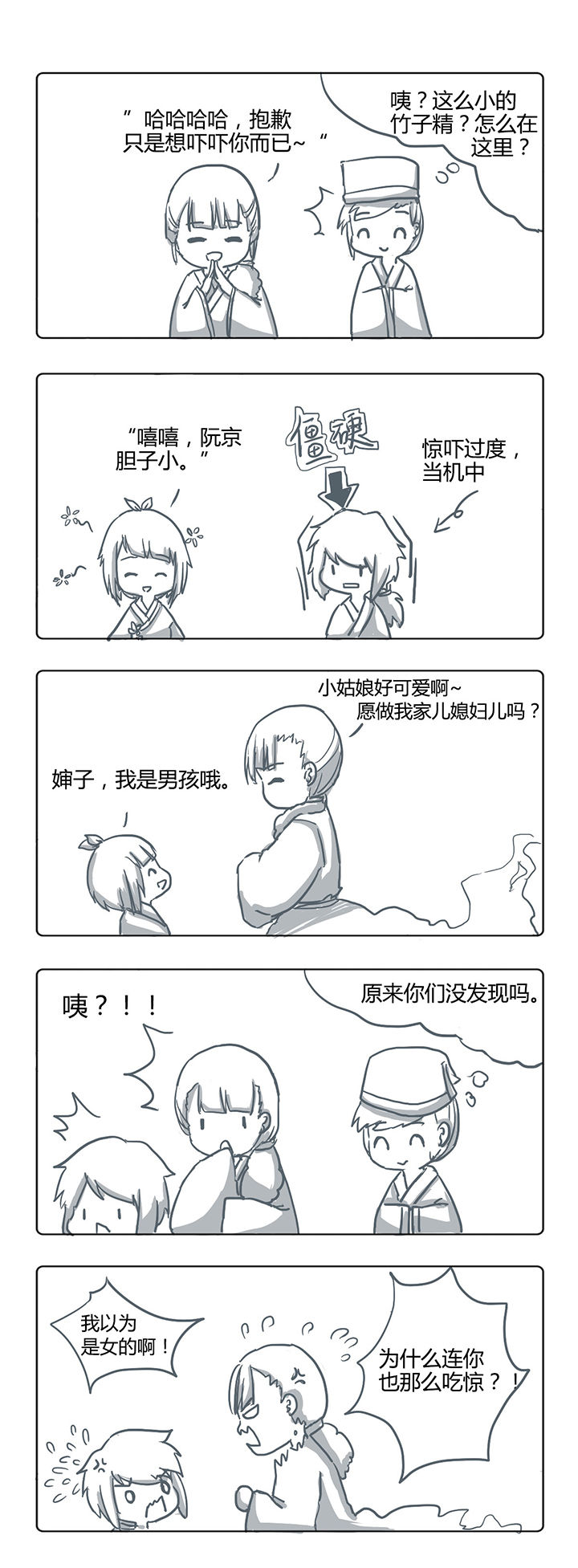 山间一棵竹子精漫画,第18章：1图