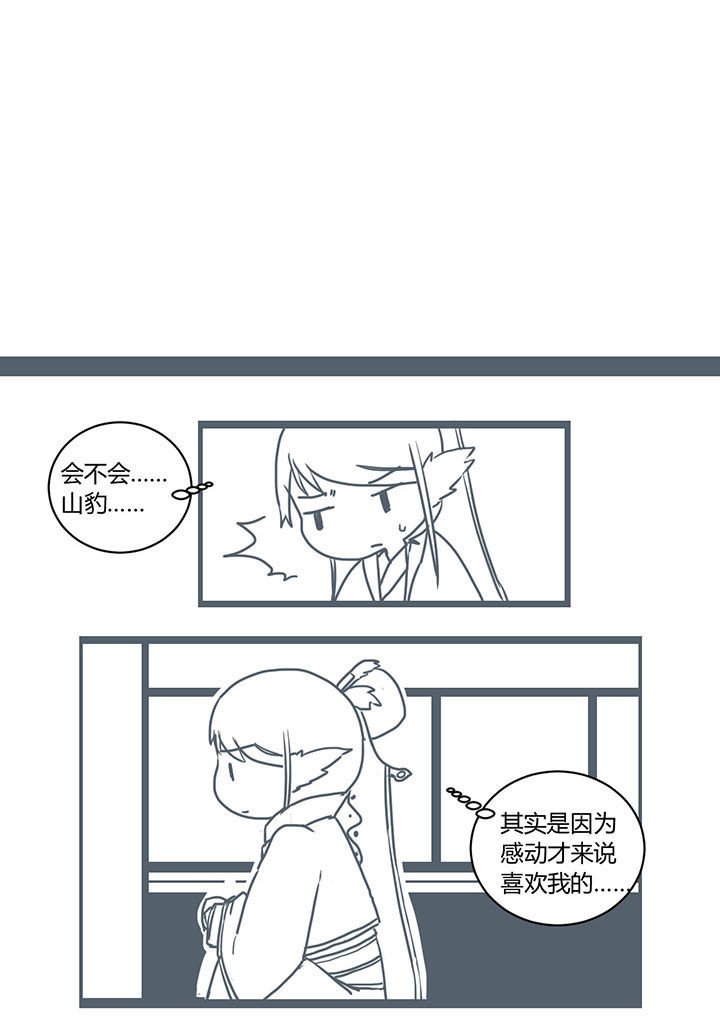 山间一棵竹子精漫画,第290章：1图