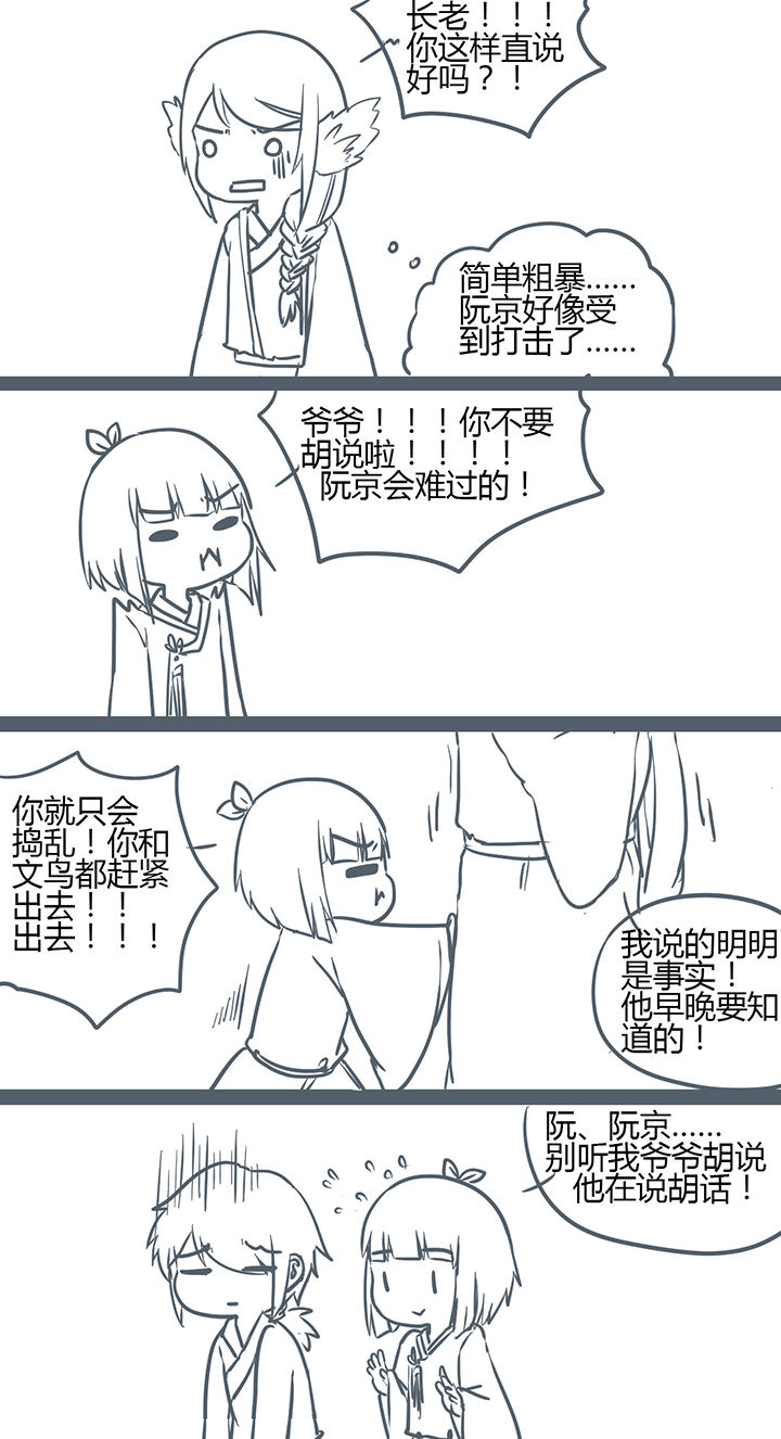 山间一棵竹子精漫画,第152章：2图