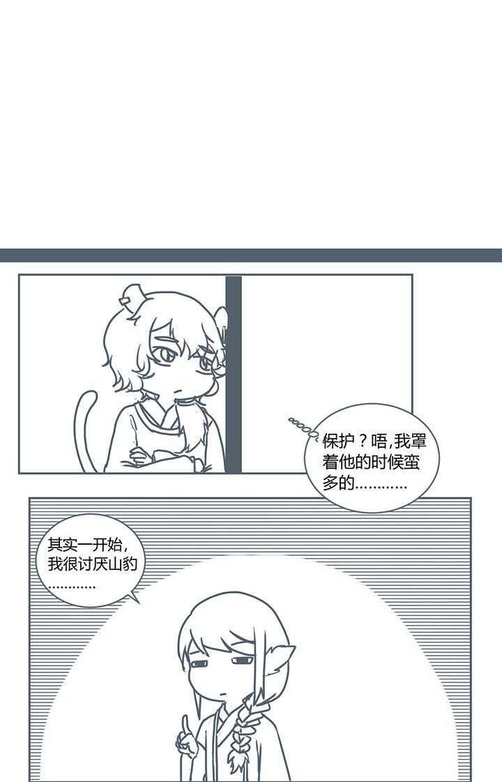 山间一棵树打一花名漫画,第272章：1图