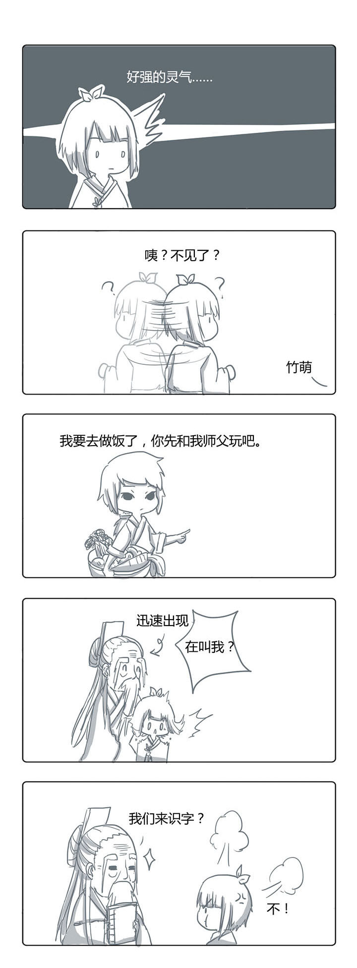 山间一棵竹子精漫画,第12章：2图