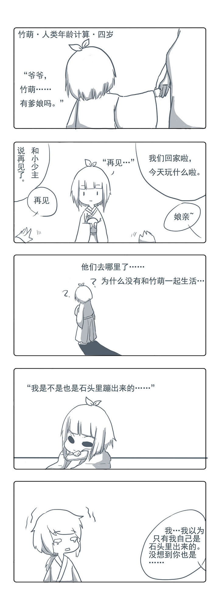 山间竹子手工漫画,第23章：2图