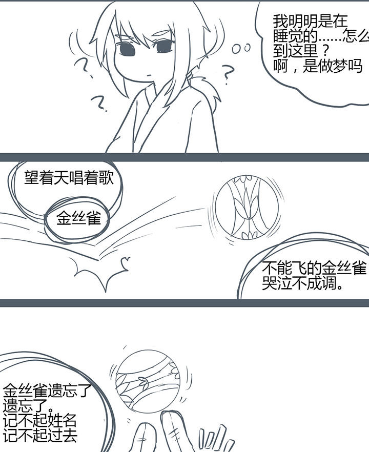 山间的竹子的歇后语是什么漫画,第107章：2图