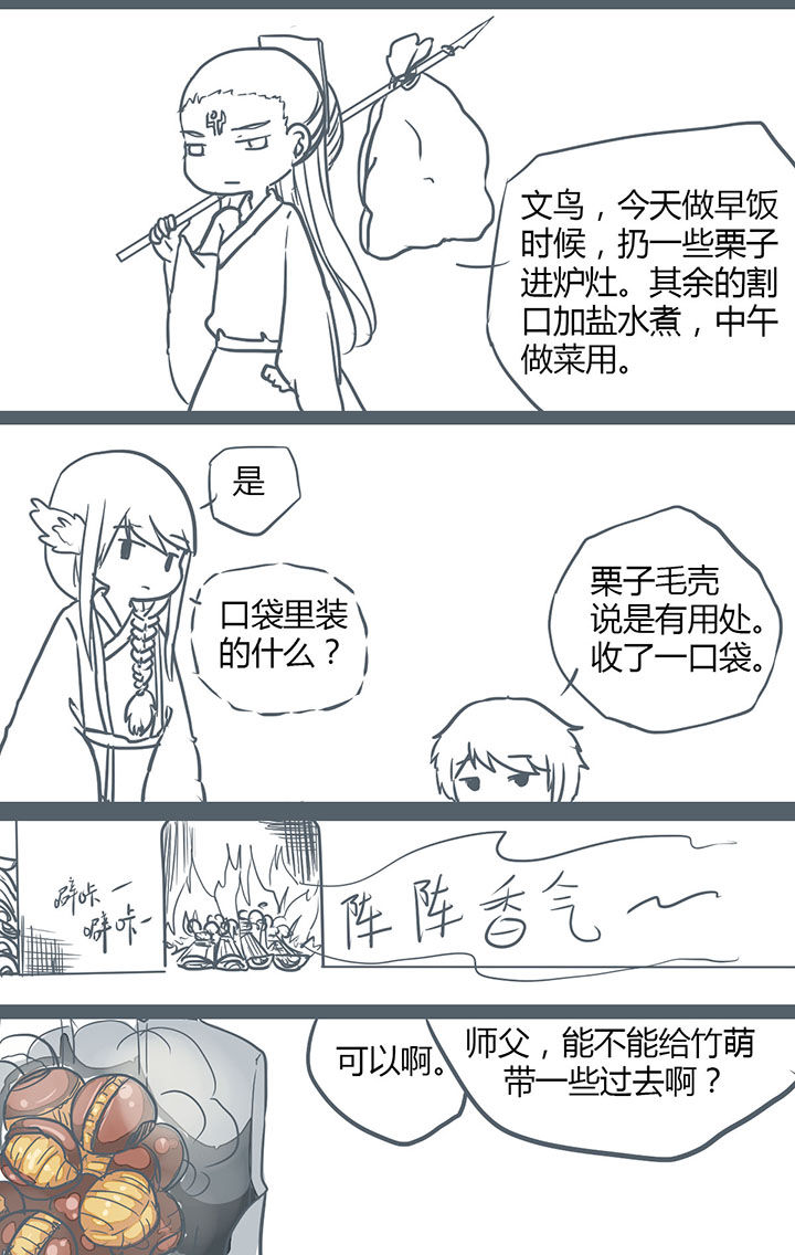 山上竹子漫画,第108章：2图