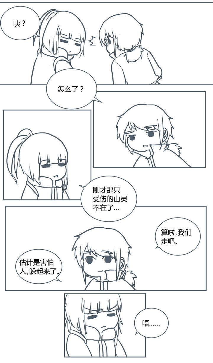 山间一棵树打一花名漫画,第243章：2图