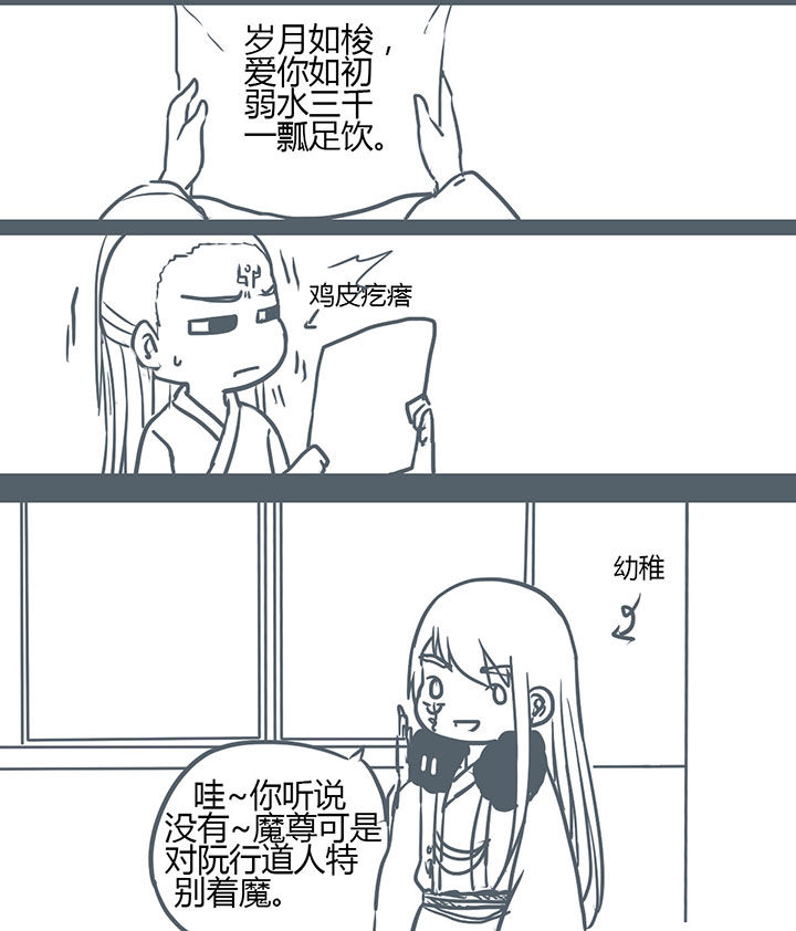 山间的竹子的歇后语是什么漫画,第106章：2图