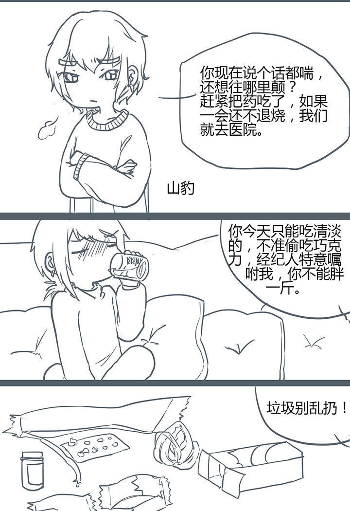 山间一棵竹子精漫画,第117章：2图