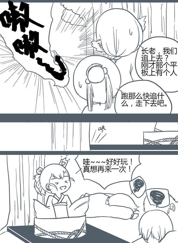 山间竹子漫画,第124章：2图