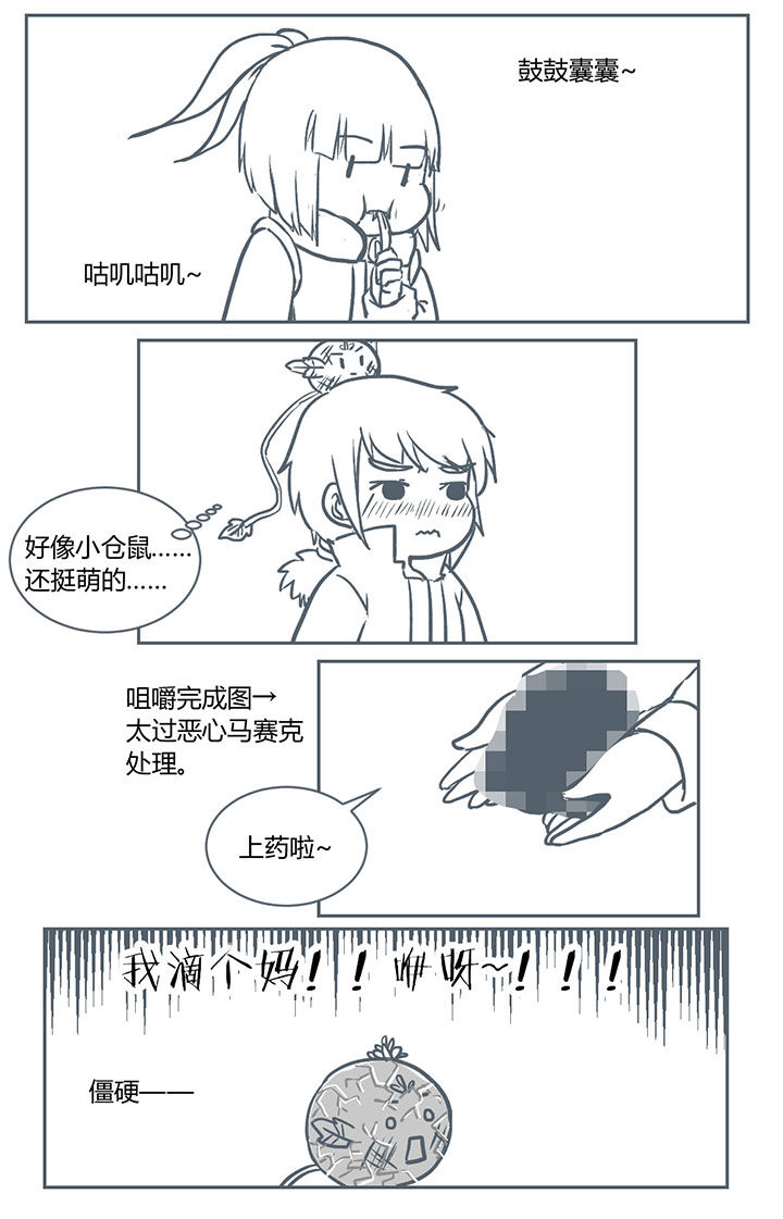 山间的竹子的歇后语是什么漫画,第236章：2图