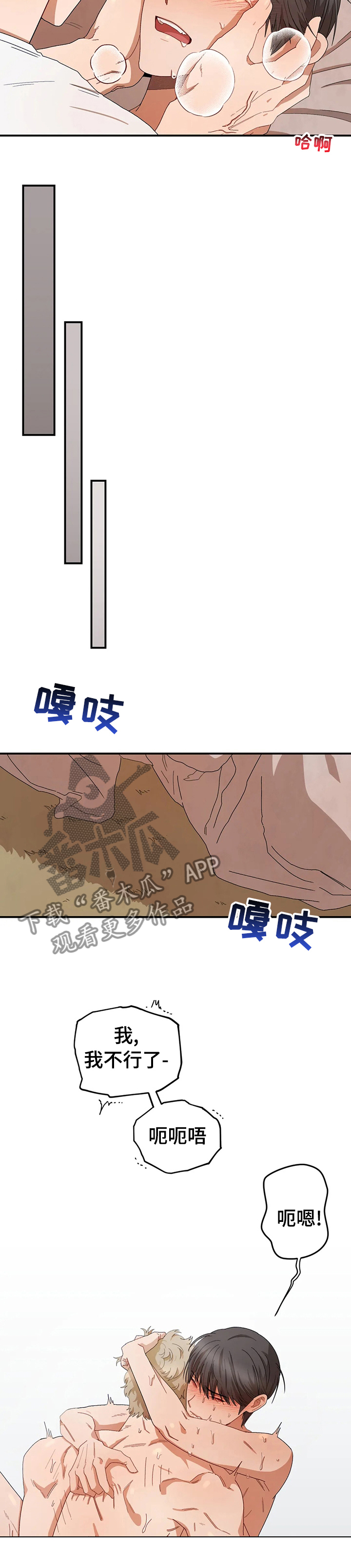 区域间谍漫画,第51章：忘了吧2图